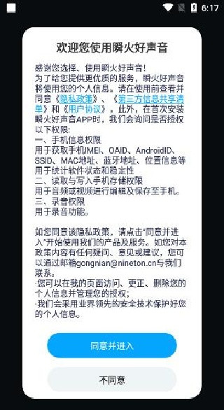 瞬火好声音免费版