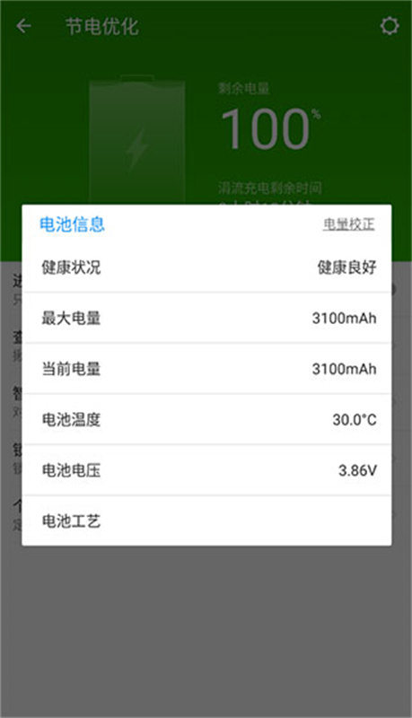 lbe安全大师手机版截图0