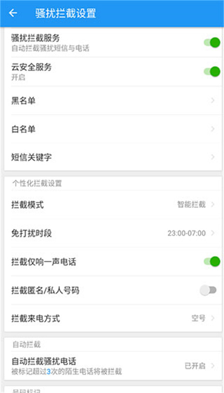 lbe安全大师手机版截图1