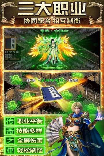 传奇之业微信版截图5