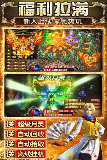 传奇之业微信版截图1