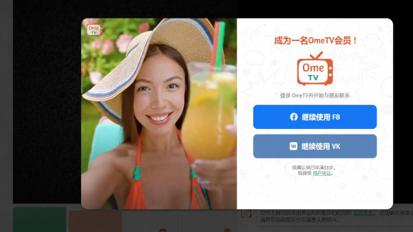 ometv聊天软件