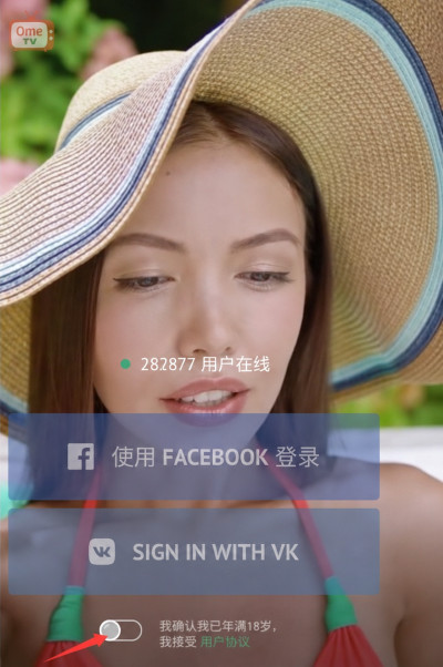 ometv聊天软件