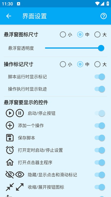 龙少连点器(无字版)截图2