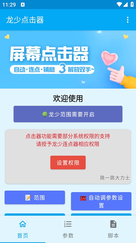 龙少连点器(无字版)截图1