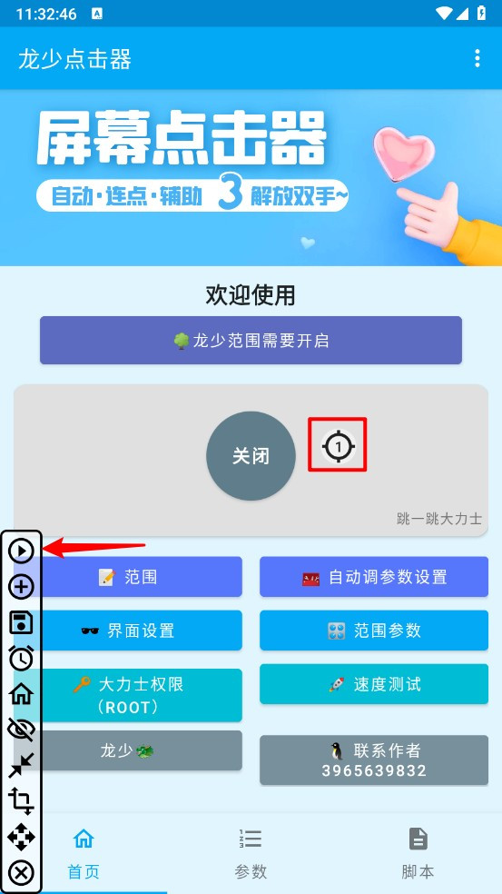 龙少连点器(无字版)