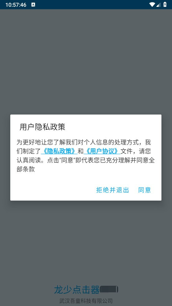 龙少连点器(无字版)