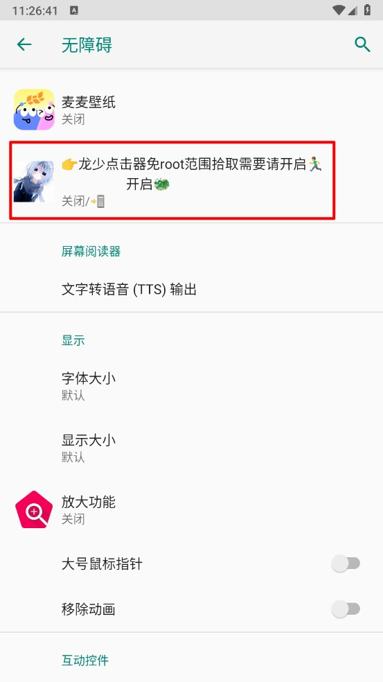 龙少连点器(无字版)