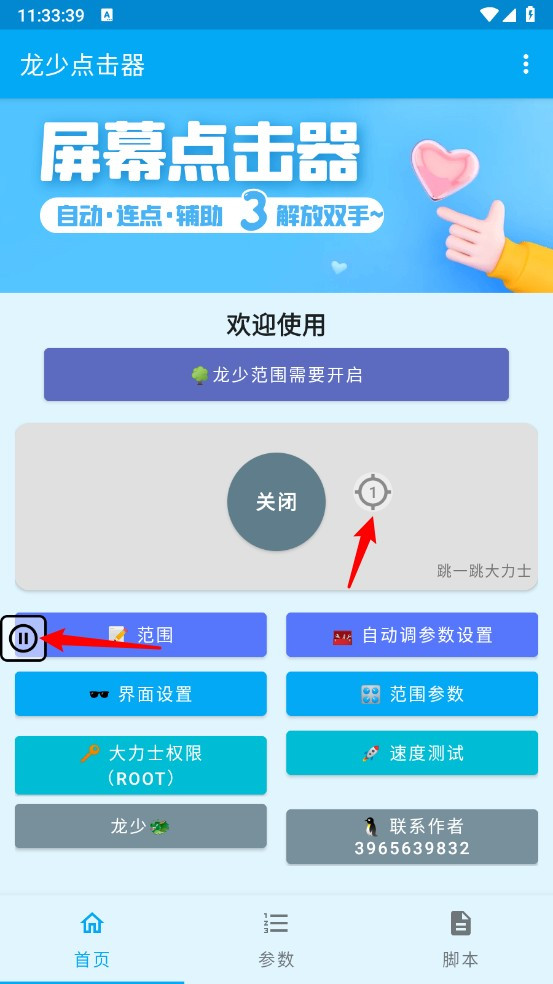龙少连点器(无字版)