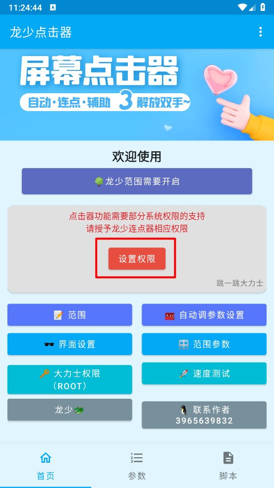 龙少连点器(无字版)