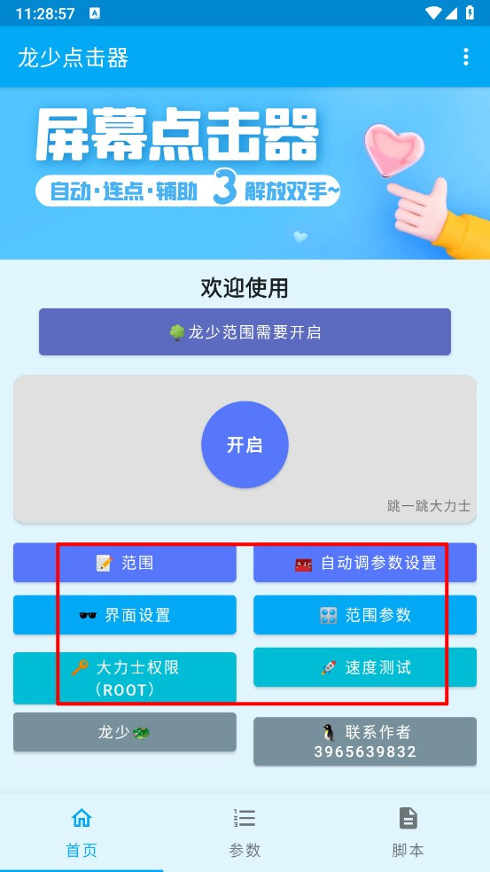 龙少连点器(无字版)