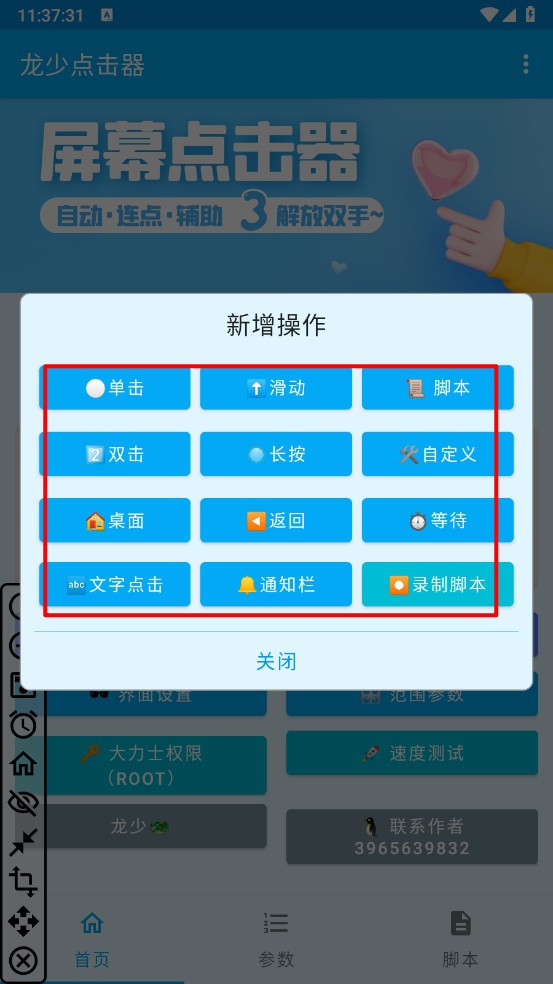 龙少连点器(无字版)