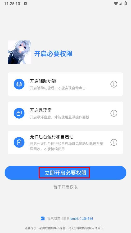 龙少连点器(无字版)