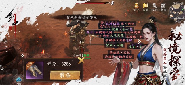 剑中天下无双截图5