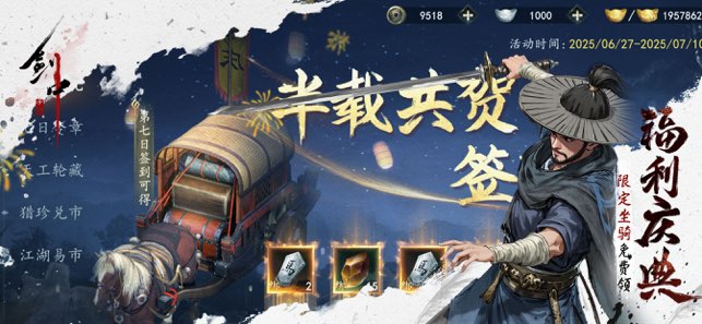 剑中天下无双截图2