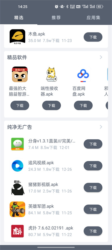 软件仓库截图0