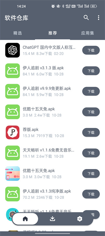 软件仓库截图2