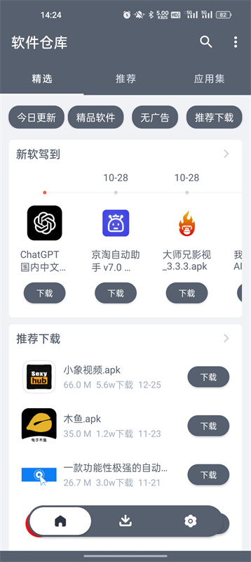 软件仓库截图3