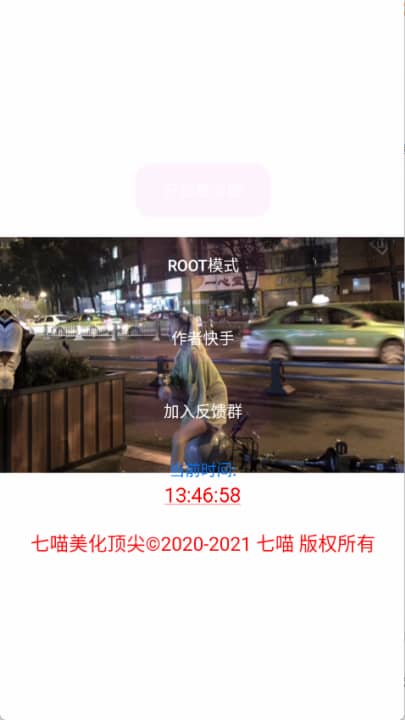 七喵美化包3.1版本截图1