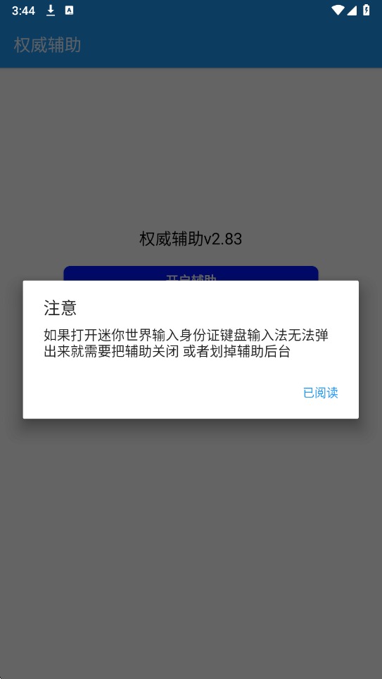 权威辅助框架手机版截图2