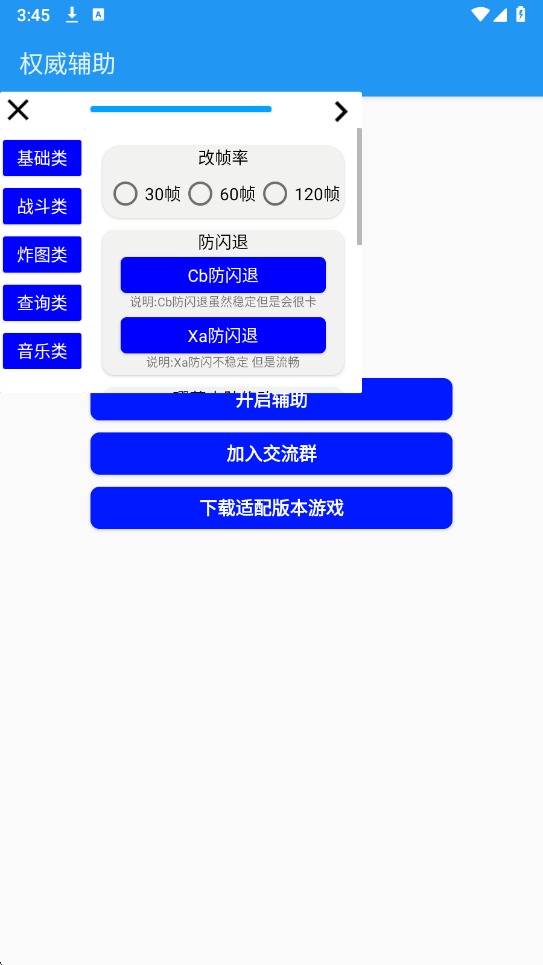 权威辅助框架手机版截图1