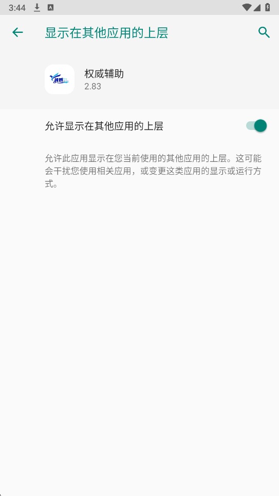 权威辅助框架手机版截图0