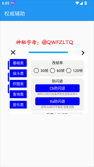 权威辅助框架手机版