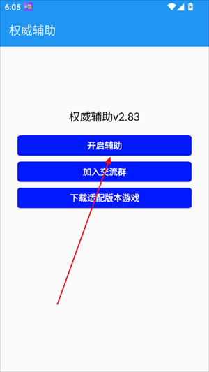 权威辅助框架手机版