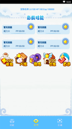 洛克王国旋风辅助截图0