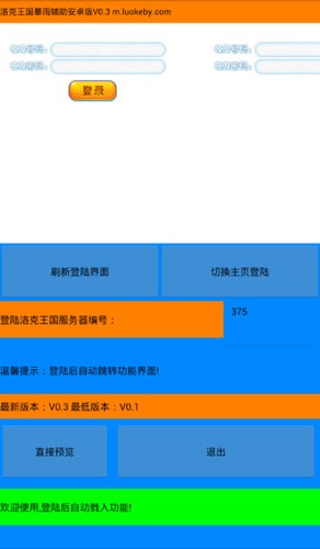 洛克王国旋风辅助截图2