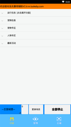 洛克王国旋风辅助截图1