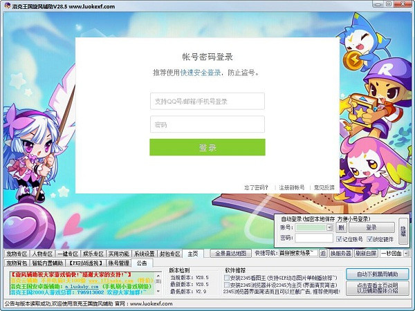 洛克王国旋风辅助