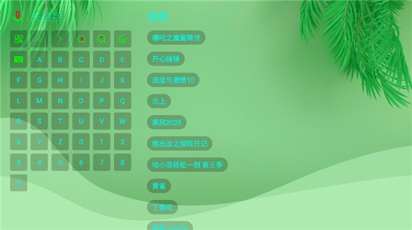 OK芸影视tv版截图3