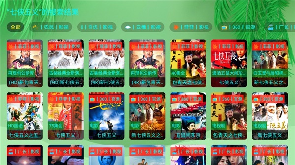 OK芸影视tv版截图2