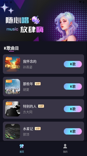 嗨唱k歌台
