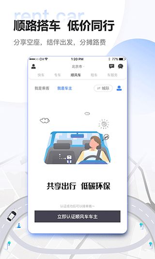 东风出行客户端截图2