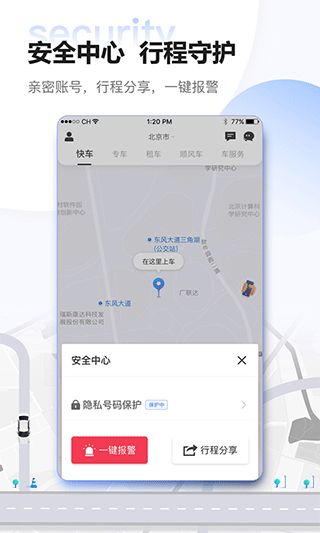 东风出行客户端截图1
