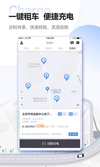 东风出行客户端截图3