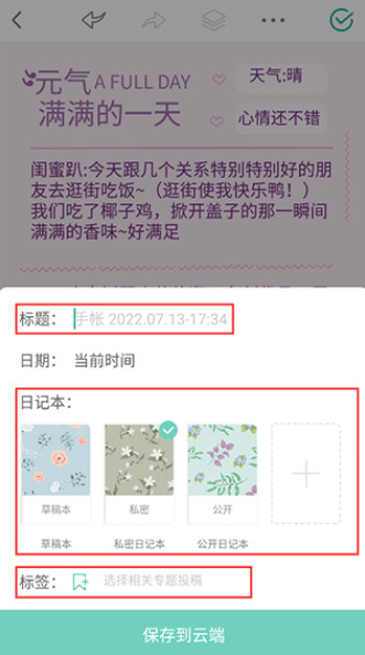 青柠手帐极速版最新版下载