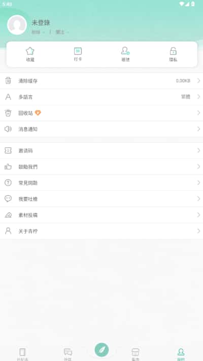 青柠手帐极速版