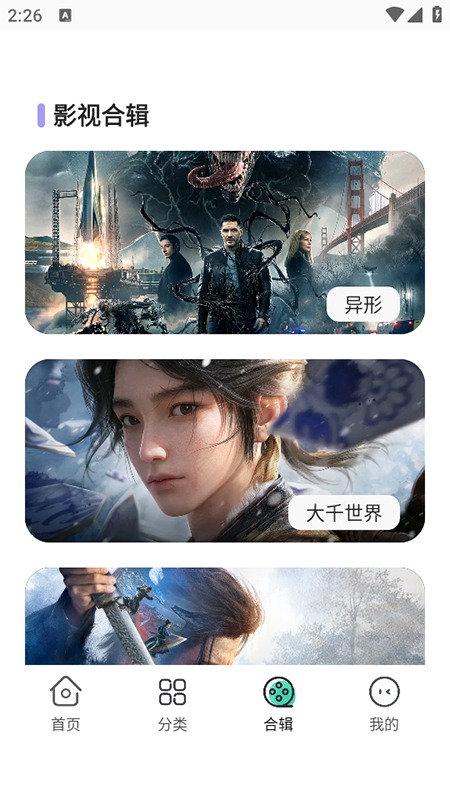 永久影视tv盒子截图1