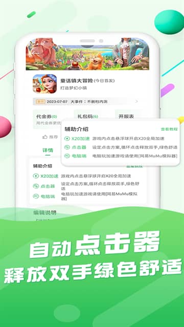 百分网游戏盒截图3