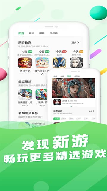 百分网游戏盒截图5