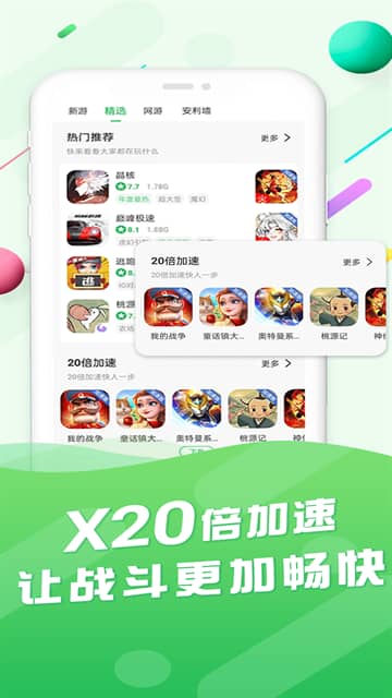 百分网游戏盒截图2