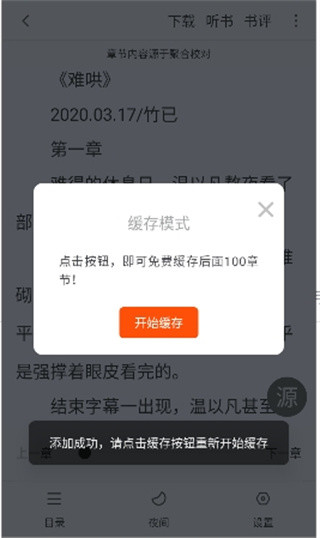 小说快搜纯净版