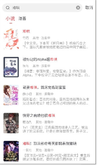 小说快搜纯净版