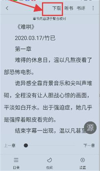 小说快搜纯净版