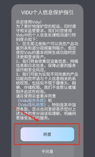 viduai生成视频app
