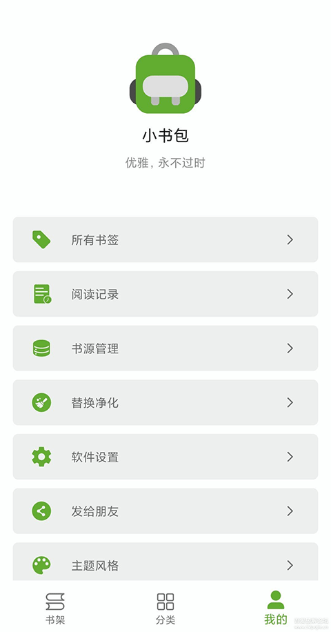 小书包小说阅读器截图1