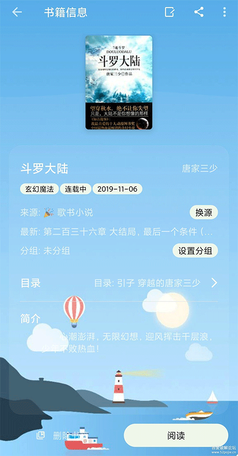 小书包小说阅读器截图4